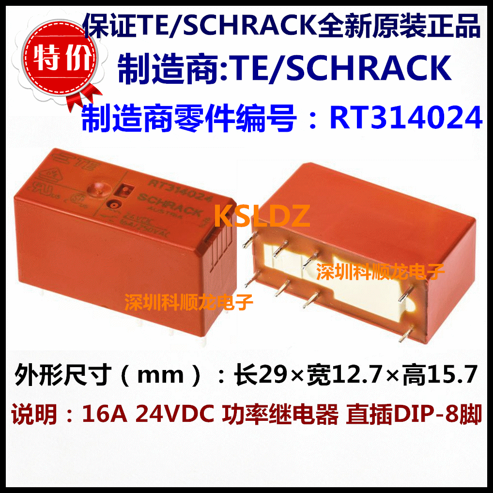 TE SCHRACK RT314024 16A250VAC 24VDC 继电器 8脚 进口全新原装