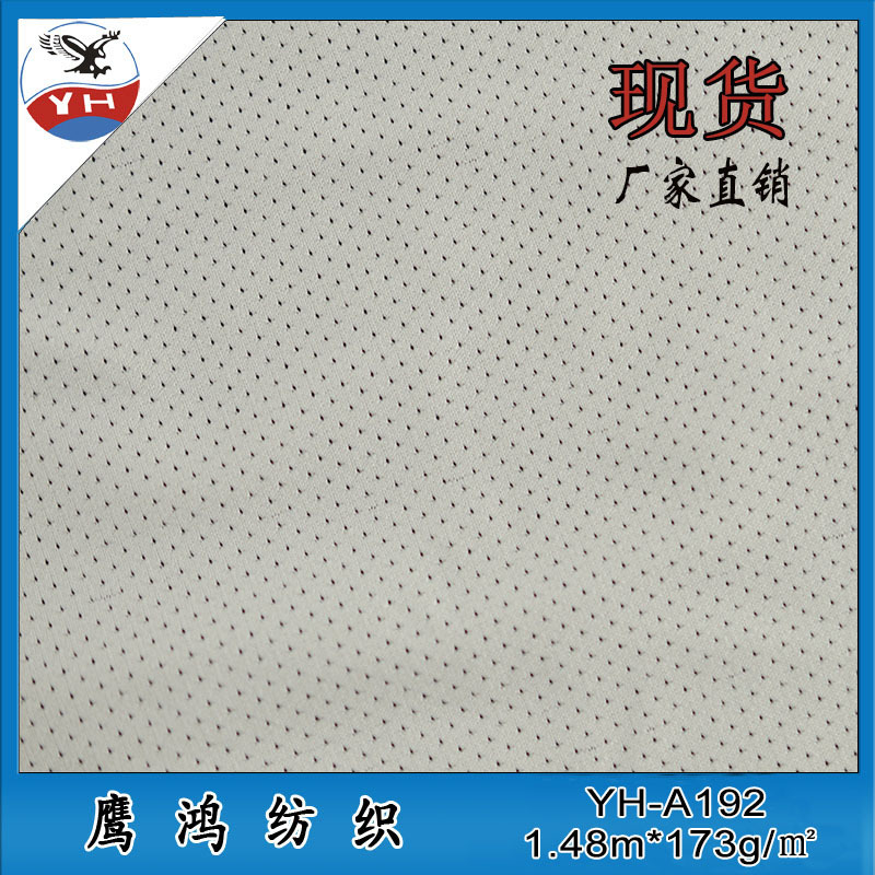 厂家直供 网眼布 涤氨 吸湿排汗网布 速干网眼布运动服装面料