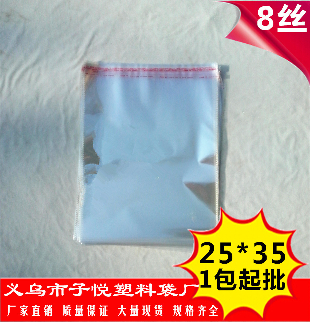 8丝 25*35现货100个 透明opp胶袋子自粘袋 塑料袋 服装饰品包装袋