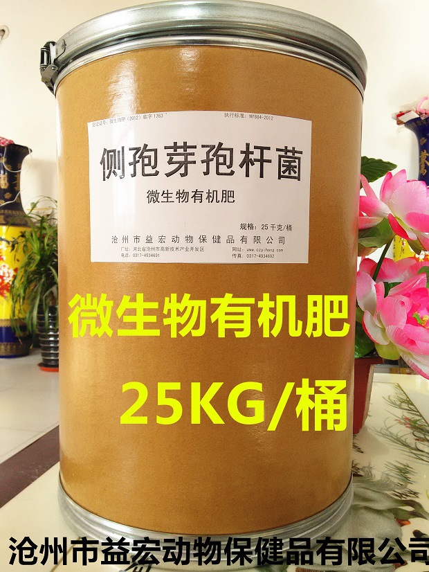微生物菌剂 农业种植专用菌 侧孢芽孢杆菌土壤    微生物有机肥