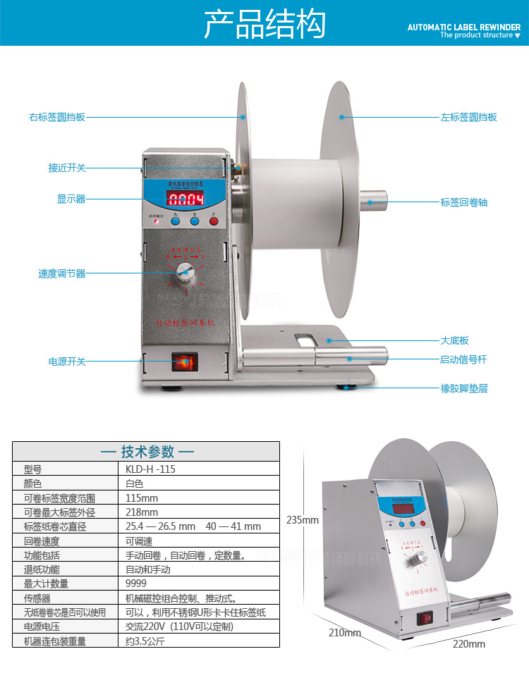 自动标签回卷器_03