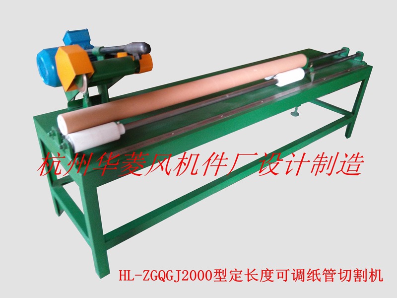 厂家销售高效纸管切割机，纸管环切机，非标机械设备。