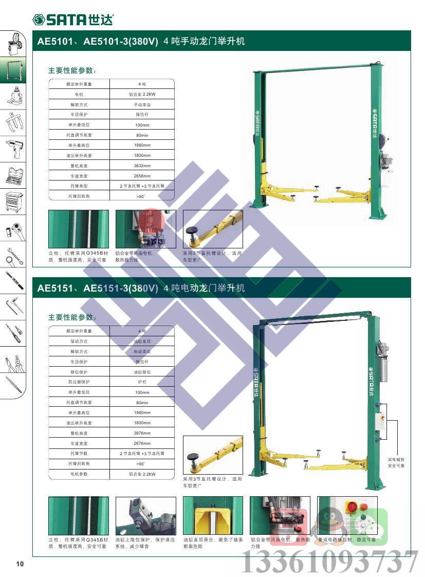 世達汽保工具設備2015-06月版0013