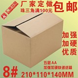 № 8 Пятый этаж Специальный Hard AA Postal Express Logistic Carton Carping Box Whotesale Company