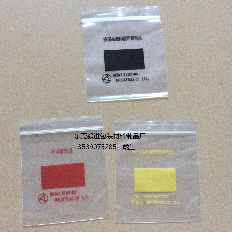 东莞实力厂家专业密封袋合口袋骨袋自封袋夹链袋塑料袋可印刷来图