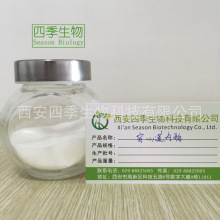 穿心莲内酯 现货供应98%含量 四季生物 1Kg起售