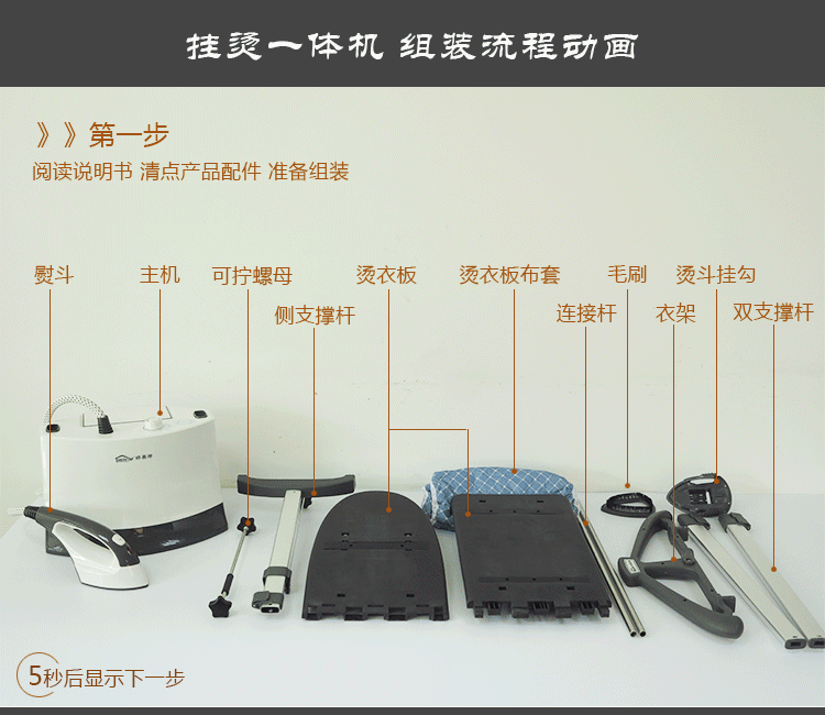 挂烫一体机组装动画