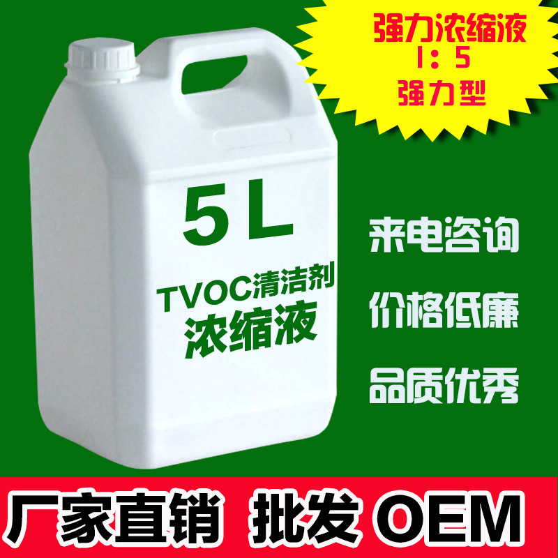 厂家直销TVOC清除剂TVOC清除剂浓缩液空气治理源头厂家