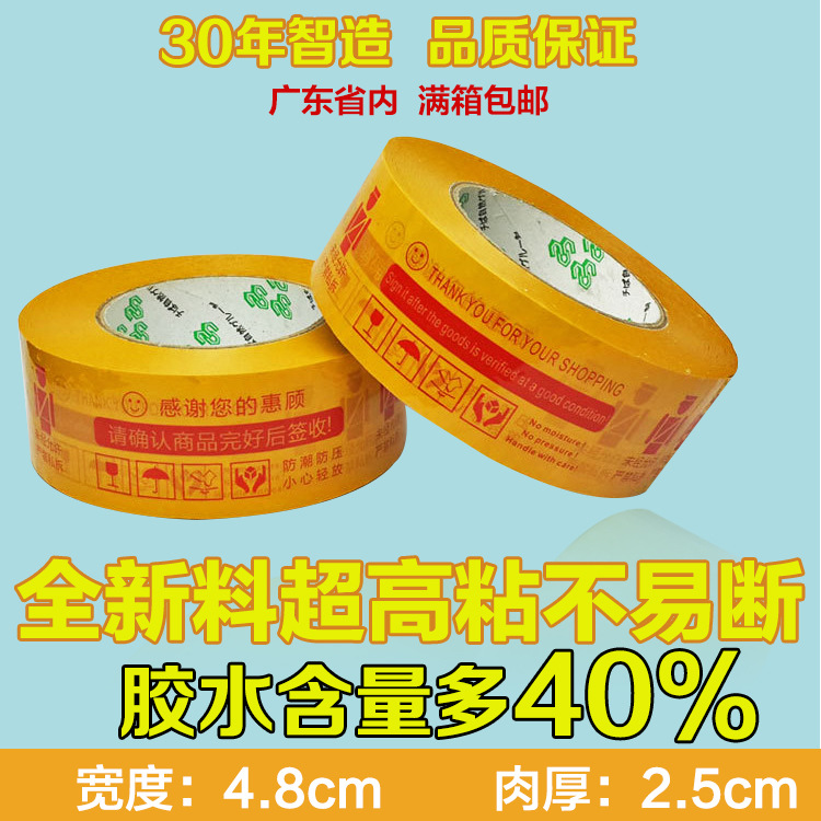 厂家直销发货快4.8cm宽2.5厚米黄色印字封箱警示语淘宝胶带批发