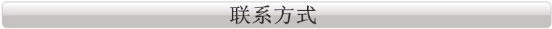 聯系方式