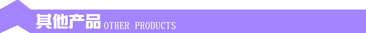 其他产品