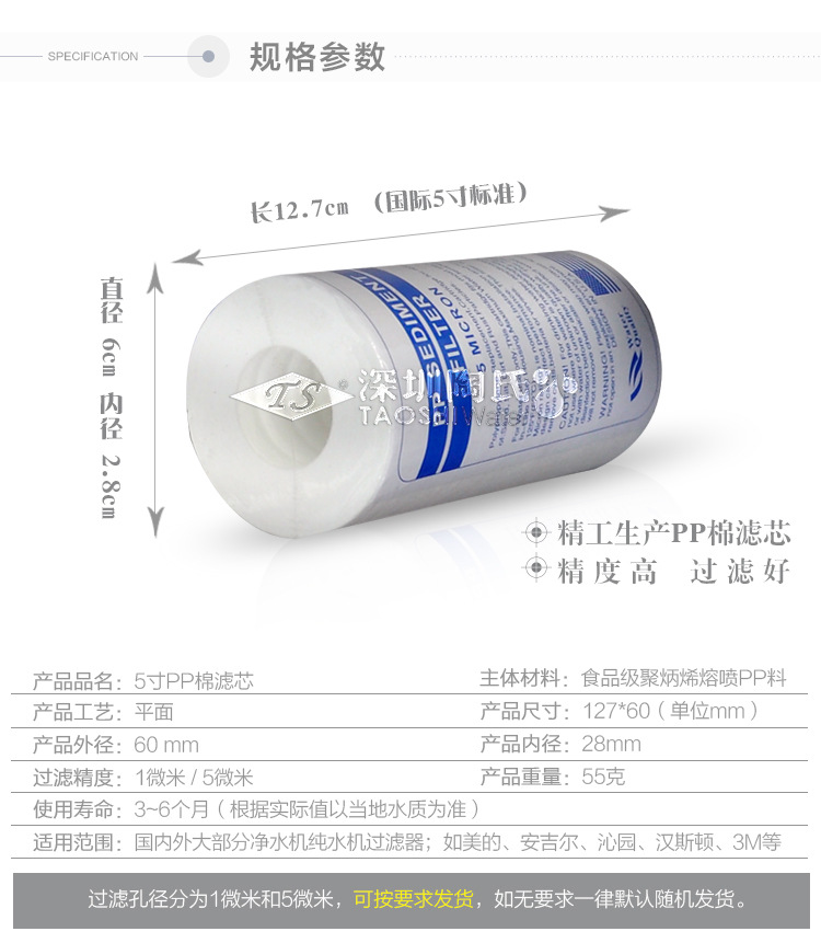 五寸PP棉1_03