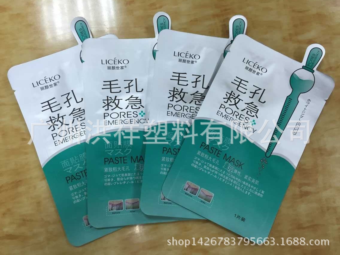 厂家直销：面膜袋 异形化妆品袋 洗发水袋 眼膜袋 免费设计