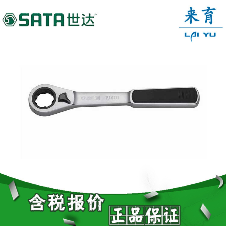 【含税】世达工具 穿透式快扳 19201 19301 19401