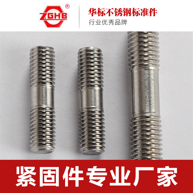 供应304双头螺丝、不锈钢螺栓、螺杆厂家直销