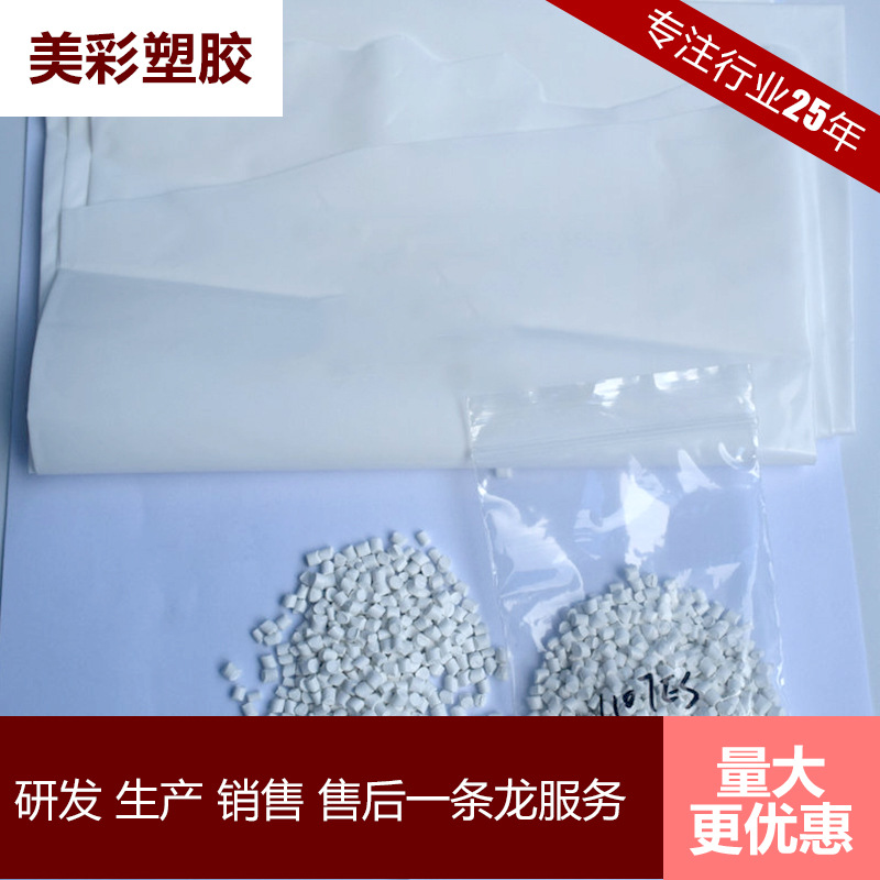 厂家供应 高档满版印刷PE吹膜白色母60-75%  pp吹膜专用色母