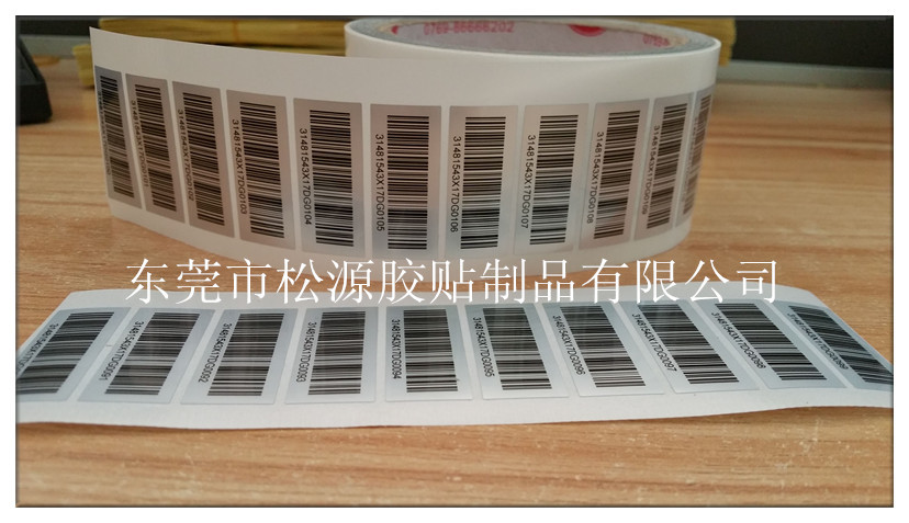 亚银龙 消银龙条码标 流水号条码 打印条码 1