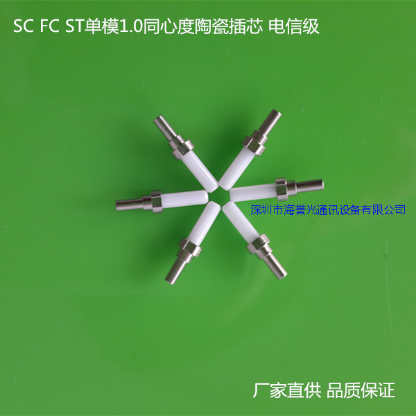 厂家直供SC/UPC同心度1.0单模带尾柄光纤陶瓷插芯 SC/APC单模插芯