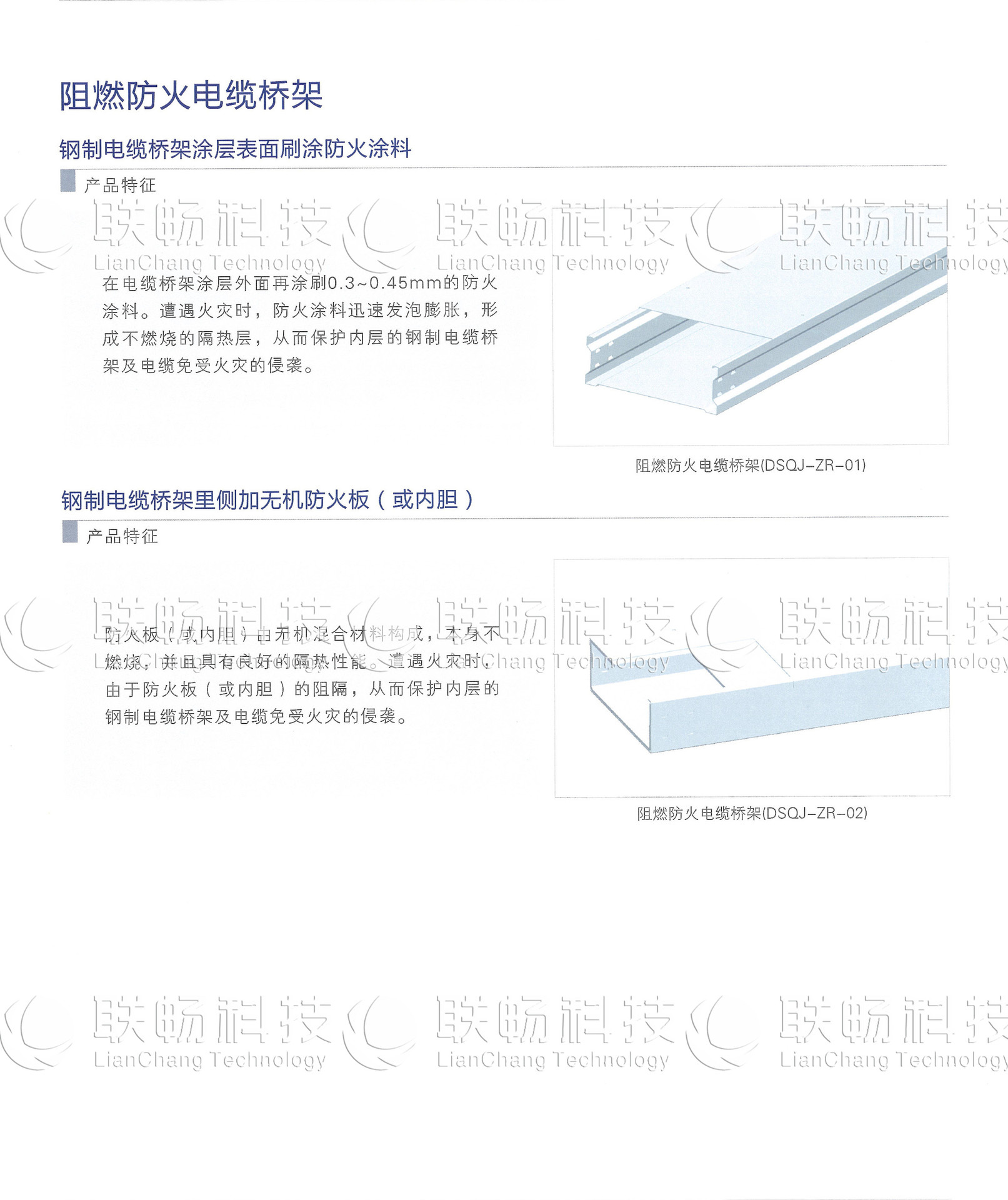 阻燃防火电缆桥架