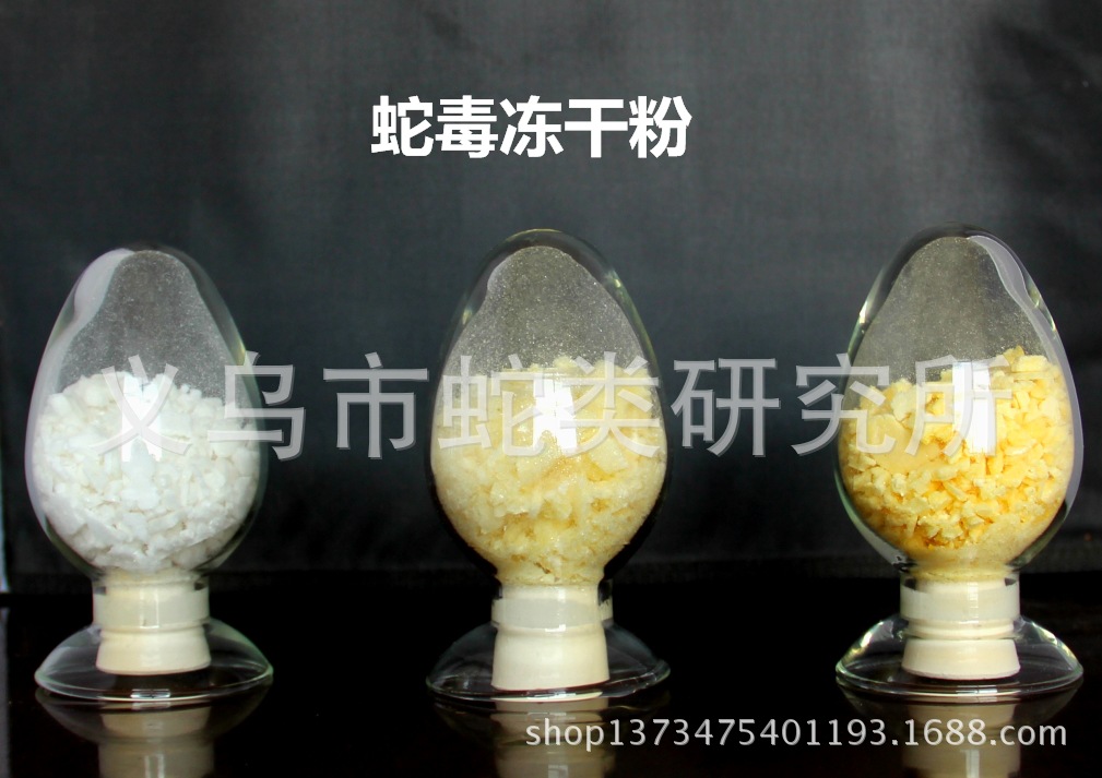 眼镜蛇毒冻干粉/Freezing Dried snake venom|ru