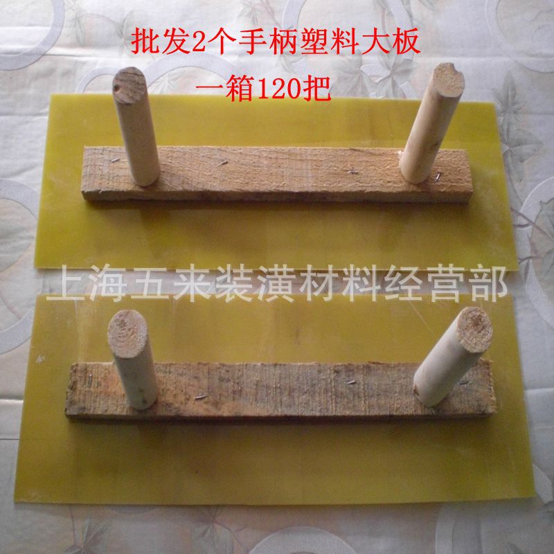 【油漆工具】批墙塑料大板、两个手柄批板、批刀、批腻子小铁板、