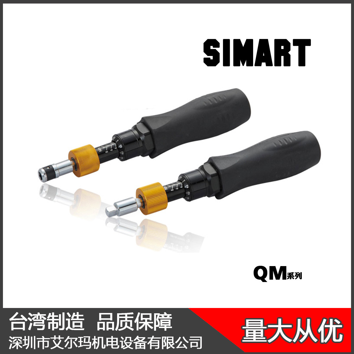 QM6-6N/QM6-120CN 空转机械式扭力起子 扭力螺丝刀 SIMART 台湾