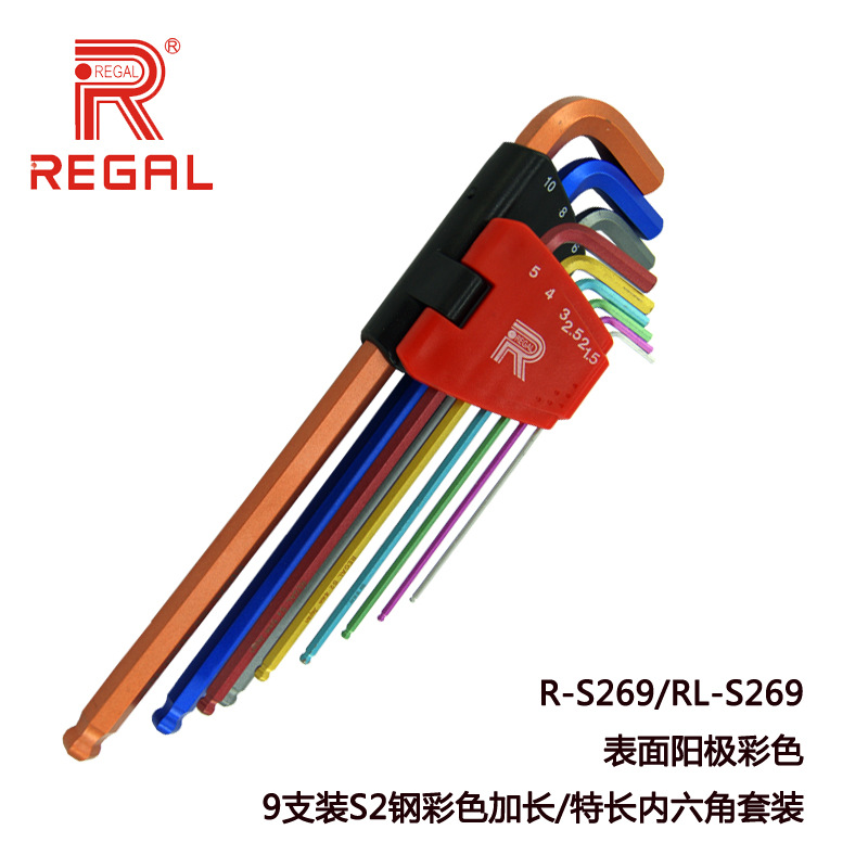 9支装S2钢加长内六角扳手 特长内六角彩色套装 阳极彩色扳手工具