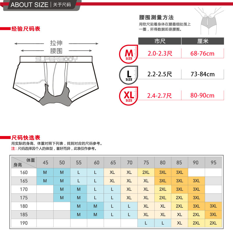 选码表平角内裤