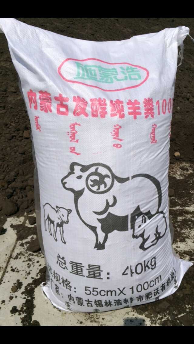 厂家批发内蒙古施蒙浩纯羊粪发酵低价供应