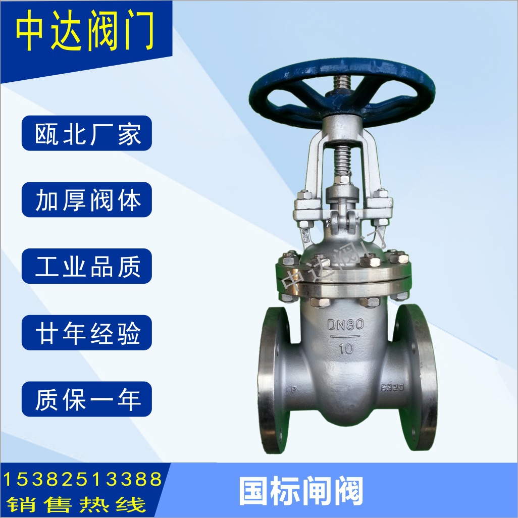 Z41W-10P Z41H-10P Z40W-10P Z40H-10P 304 CF8 不锈钢法兰闸阀