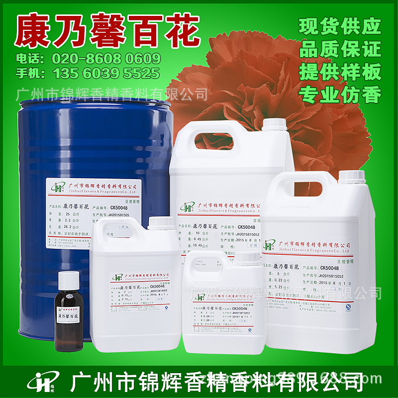 现货供应 康乃馨百花香精 日化香精 花香香精