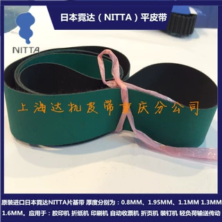 进口日本霓达NITTA平皮带SG-500 7435*150用于印刷机胶印机片基带