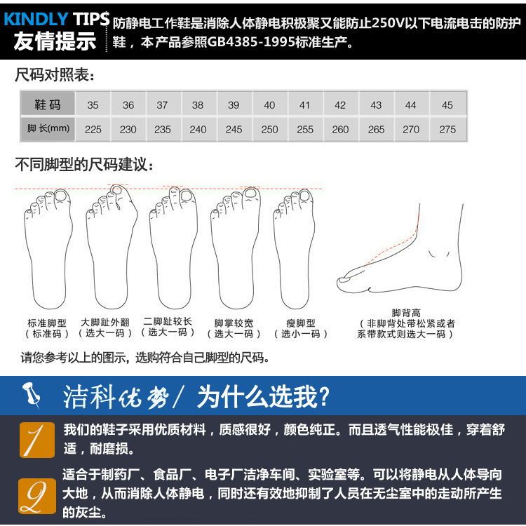 防静电鞋尺码图加JK水印212-1