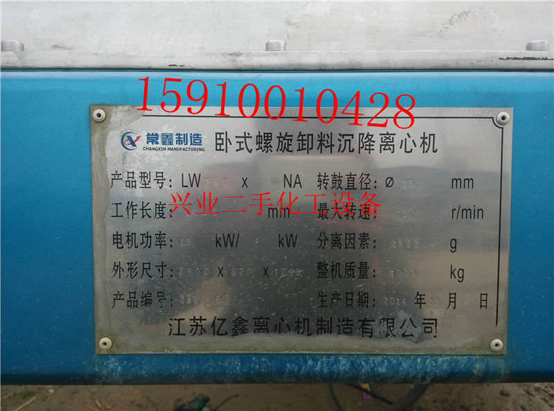 臥式離心機250牌