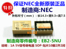 NEC EB2-3 EB2-3NU 1A 3VDC信号继电器 10脚 进口全新原装正品