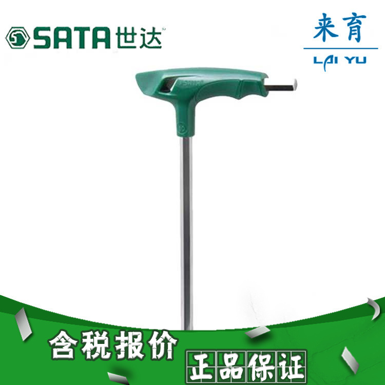 【含税】世达工具 T型内六角扳手 83305至83316