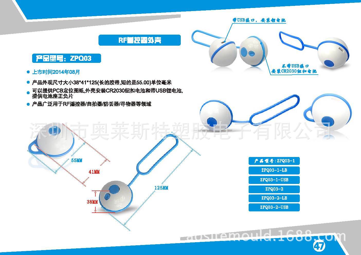 產品目錄（新版式）-RF遙控器外殼_頁麵_18