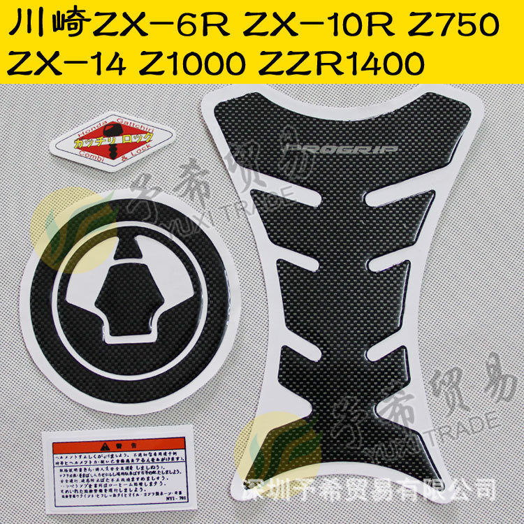 适用ZX-6R/10R/14R川崎Z750 Z1000 ZZR1400油箱盖贴膜鱼骨贴纸