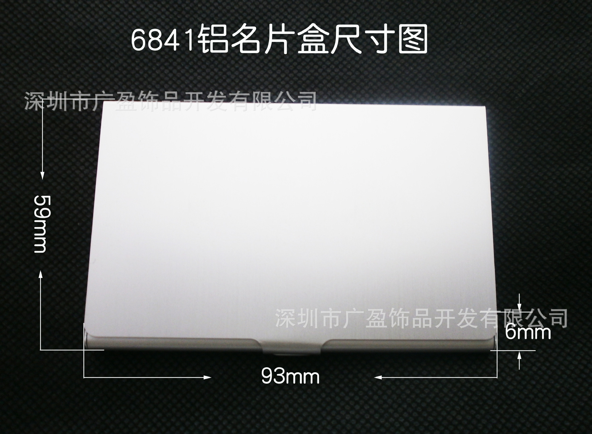 6841鋁名片盒尺寸圖