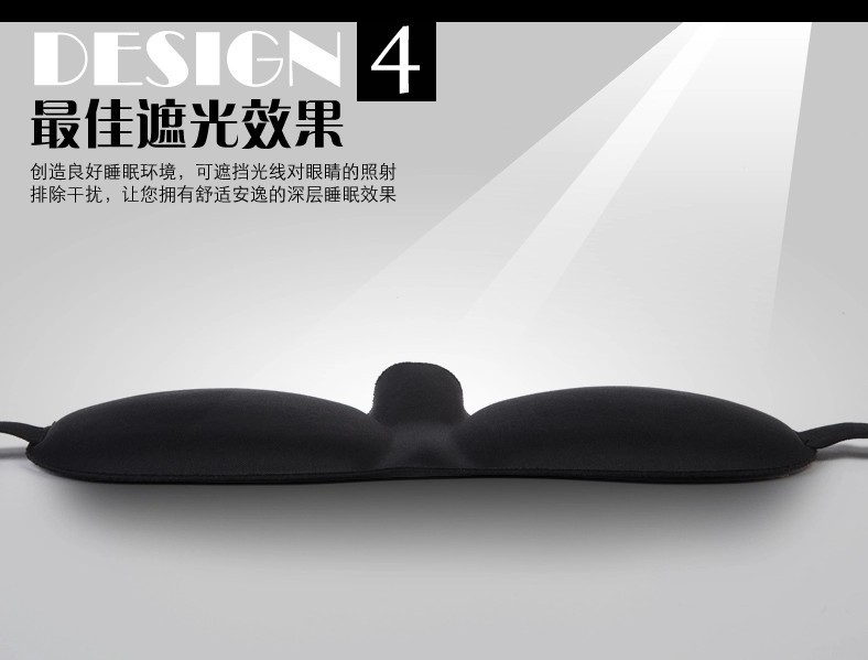 3D眼罩,睡眠眼罩