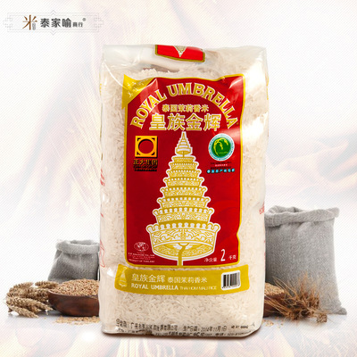 厂家供应 泰国皇族金辉茉莉香米 2kg茉莉香米   泰国大米批发|ru