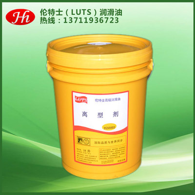 離型劑 水性離型劑 塑膠五金通用水性離型劑 倫特士YGS6003離型劑