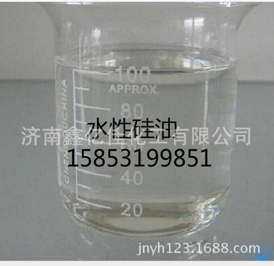 山东供应防冻液玻璃水原料无色水溶性硅油/水性硅油/轮胎蜡硅油