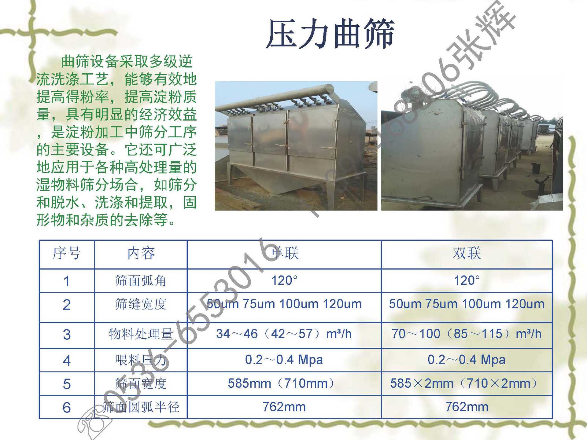 諸城市威泰食品機械有限公司_頁麵_12