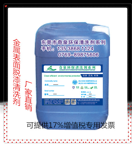 脱漆水 钢铁脱漆剂 金属表面高温脱漆清洗剂