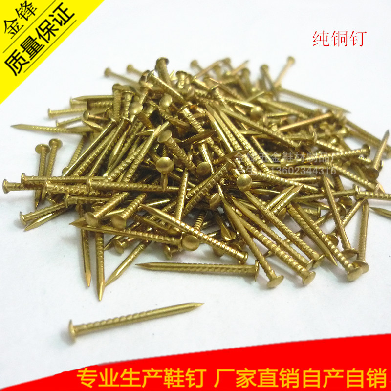纯铜钉