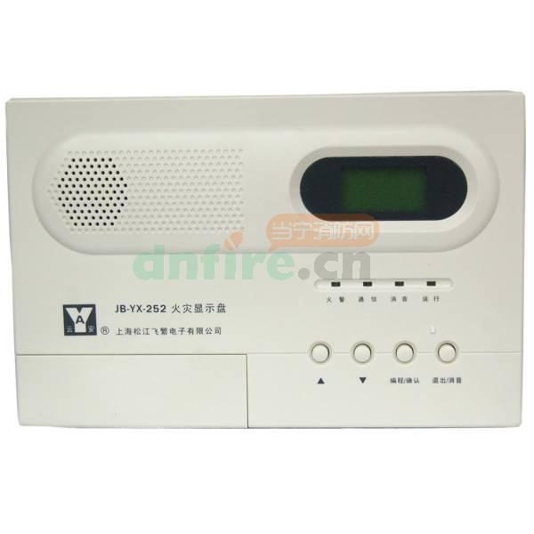 当宁技术 JB-YX-252松江云安火灾显示盘文字显示火灾报警器正品