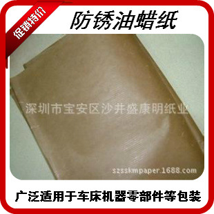 【厂家直销】金属包装防锈油蜡纸 防锈油纸 防锈蜡纸 可印刷LOGO