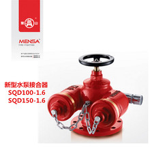 闽山消防器材多用式新型水泵接合器SQD100-1.6 SQD150-1.6身份证