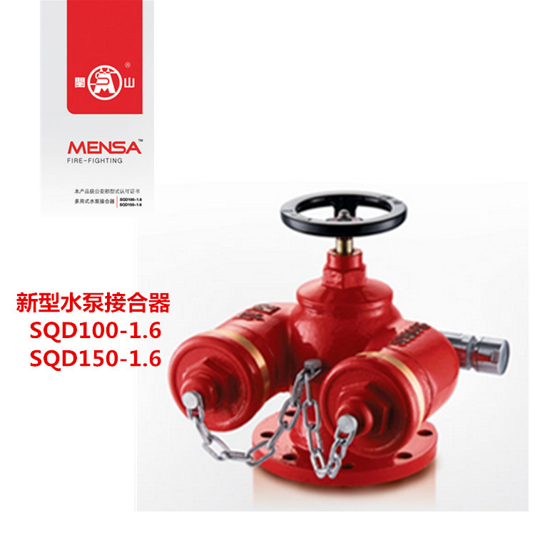 闽山消防器材多用式新型水泵接合器SQD100-1.6 SQD150-1.6身份证